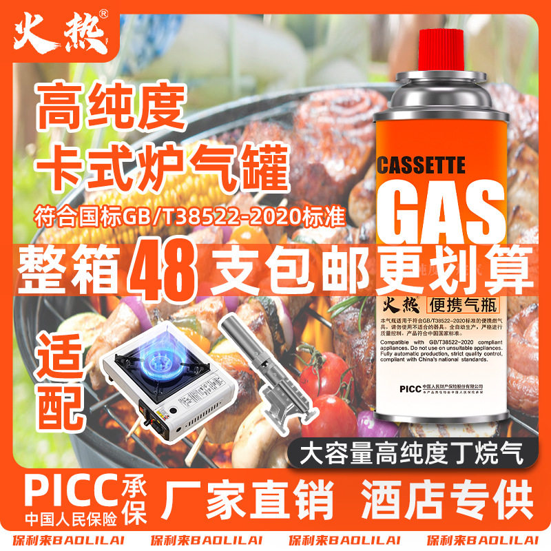 火热便携卡式炉气罐卡式气罐批发丁烷气罐便携式卡式气野餐炉具