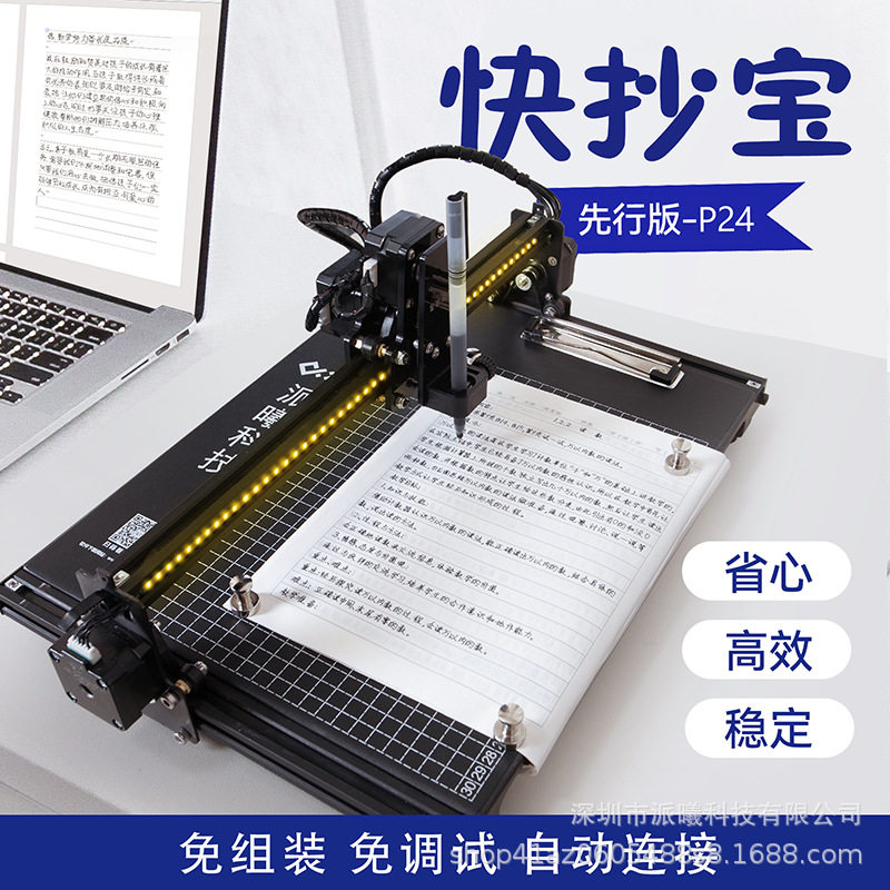 派曦科技快抄宝P24【主流款】自动抄写笔记教案会议AI写字机