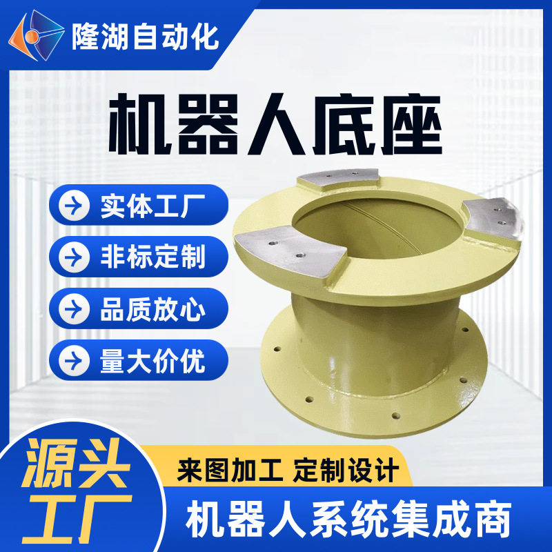 厂家安川机器人底座通用kuka机械臂工厂焊接模具工作台机械手设备