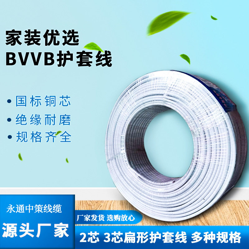 杭州永通中策国标铜芯电线BVVB2*1平方硬护套线家装电线厂家批发