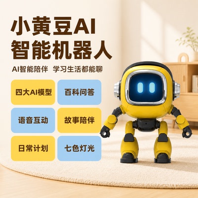 小黄豆AI对话早教陪伴机器人