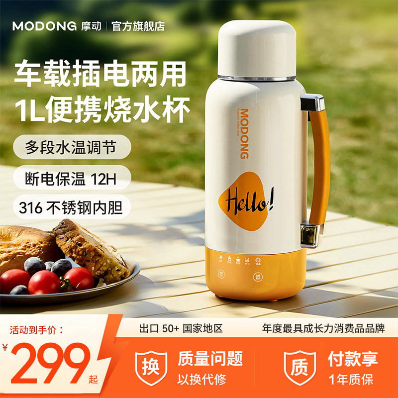 摩动保温一体烧水杯便携式电热水杯车载户外旅行烧水壶智能恒温