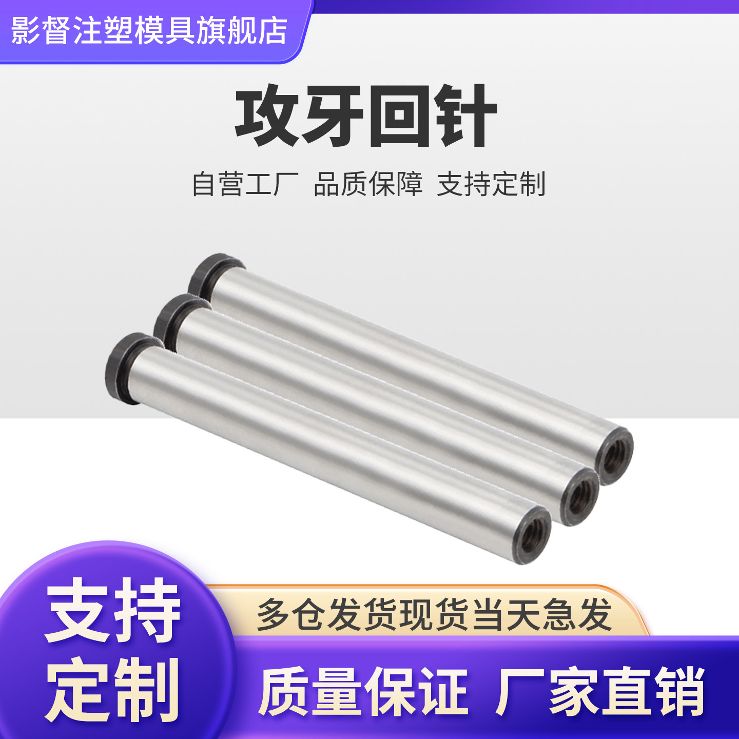 20CR标模攻牙回针内螺纹回程杆