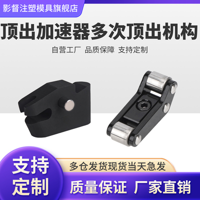 欧标加速顶出多次顶出机构快速