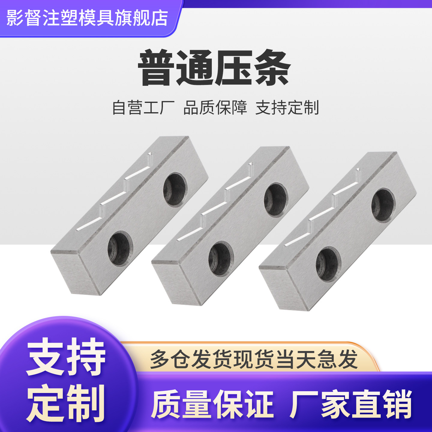 影督模具滑块压条/行位压条/方型压条/行位压块/压块/压片/压模块