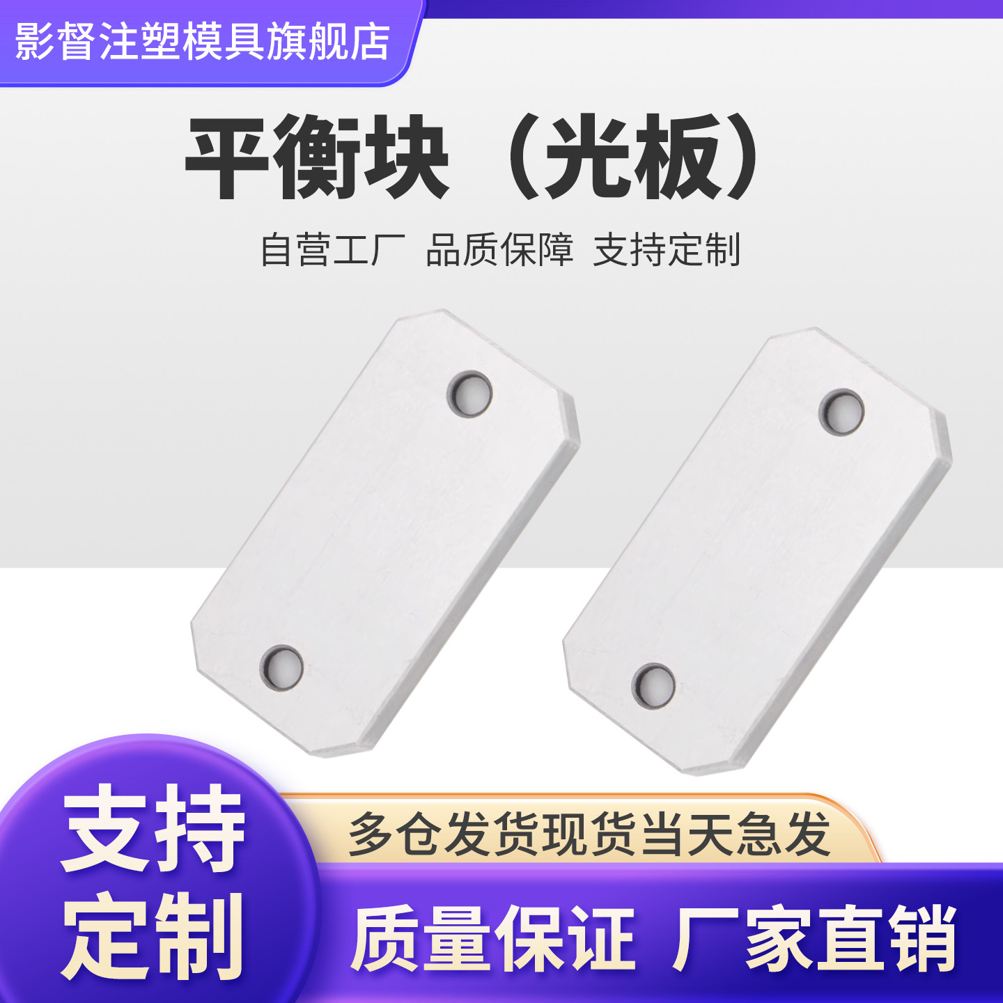 模具TSD22 平衡块/无油槽平行块/光板承压板/调压块/分型面调整