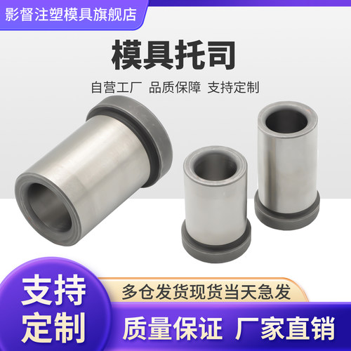 精密模具托司有肩套模架导套