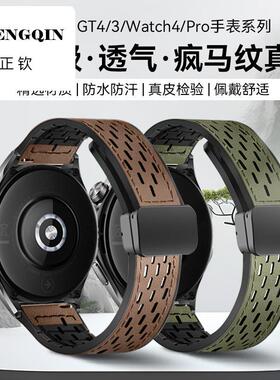 适用华为GT4表带watch4pro磁吸GT3pro手表透气疯马纹watchgt4真皮