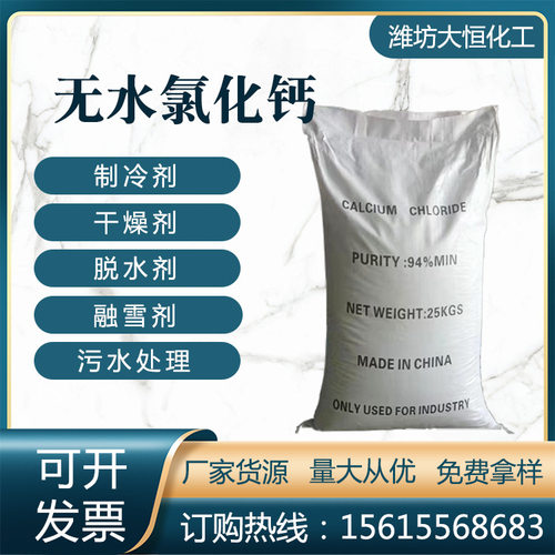 无水氯化钙 干燥速凝固化除湿制冷剂 刺球颗粒状 工业级25kg/袋