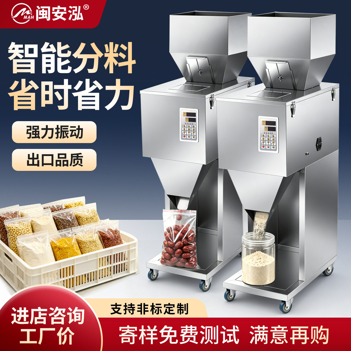 闽安泓全自动大容量分装机定量颗粒粉末茶叶药大米枸杞多头灌装机