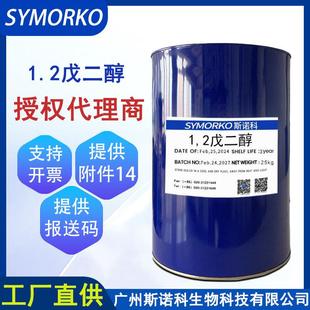 厂家1.2戊二醇防腐剂1L多元醇化妆品防腐原料1,2戊二醇抑菌剂