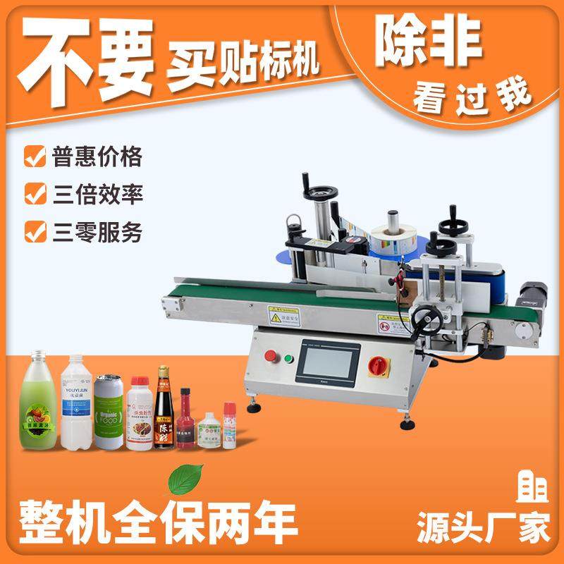 全自动圆瓶贴标机不干胶玻璃瓶塑料瓶小型圆瓶贴标机贴标设备,五金/工具,贴标机,淘宝优惠券,粉丝福利购,淘宝优惠卷