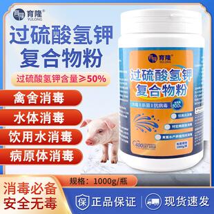 50%过硫酸氢钾消毒剂鸡牛猪场消毒粉非瘟水产养殖水体消毒速溶