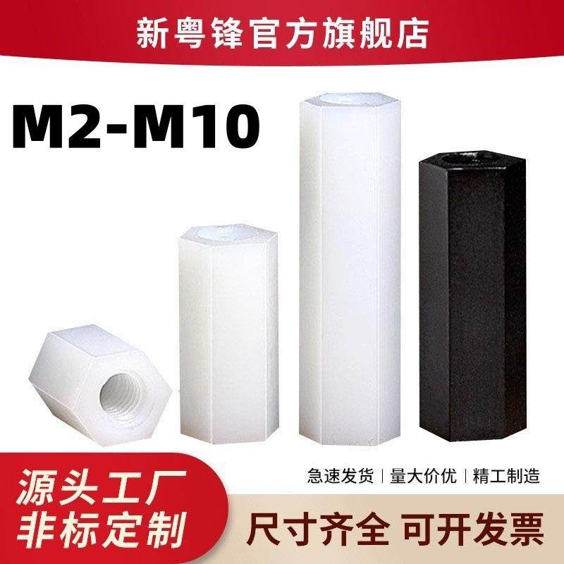 PA66黑白双通尼龙柱 六角隔离柱绝缘支撑柱 双通六角尼龙柱M2-M10,五金/工具,螺柱,淘宝优惠券,粉丝福利购,淘宝优惠卷