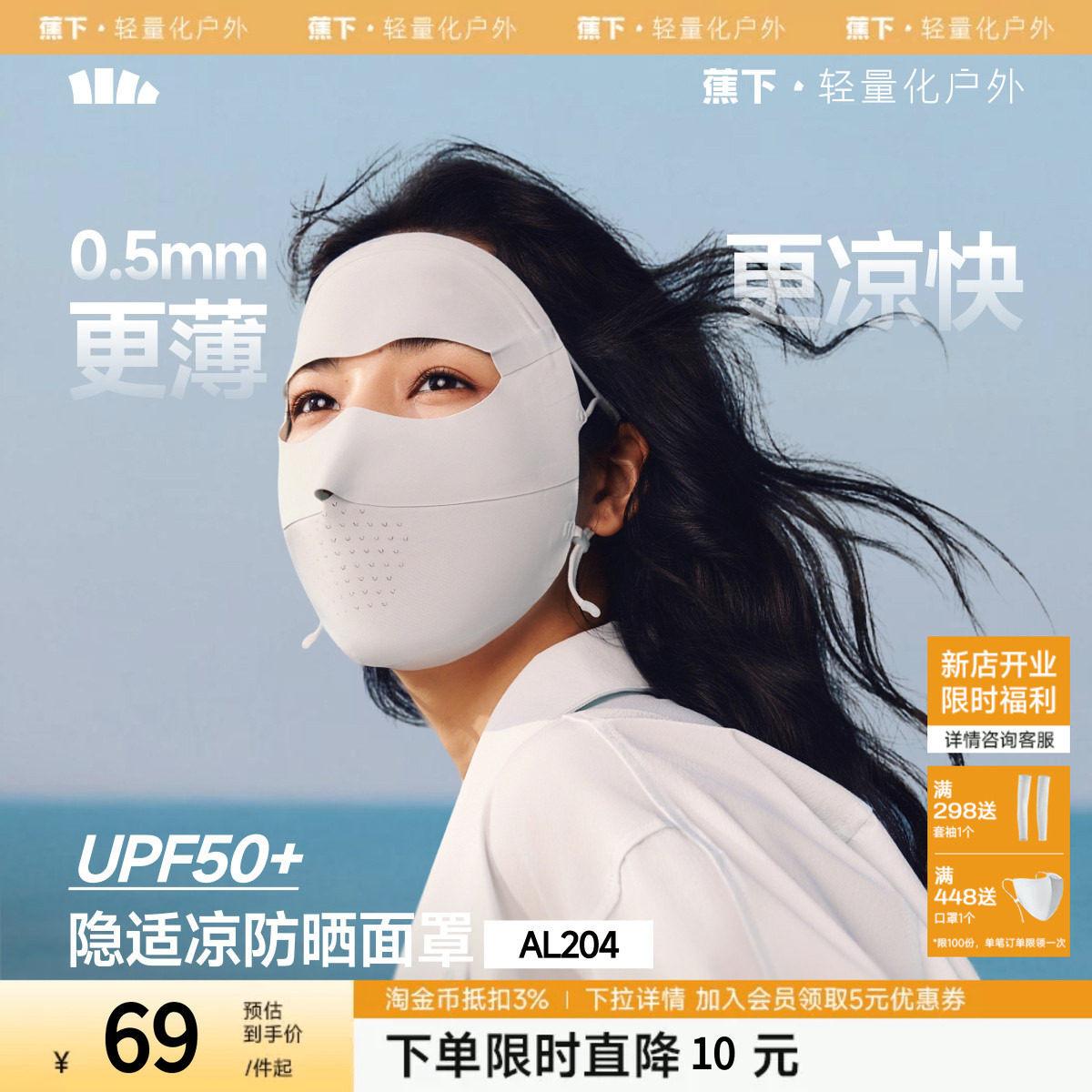 蕉下无痕防晒面罩女防紫外线全脸口罩医美脸罩夏季骑行防晒脸基尼