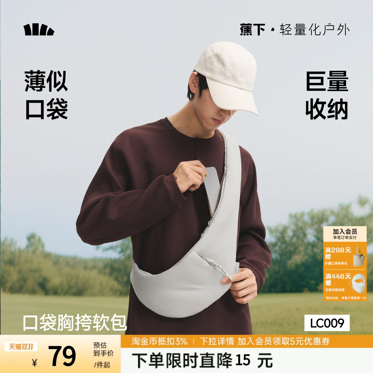 蕉下胸包女2026新款高级感迷你手机包运动轻便骑行胸包斜挎包男