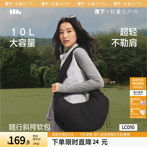 蕉下牛角软包斜挎包男女同款2026新款休闲通勤包轻便运动健身包
