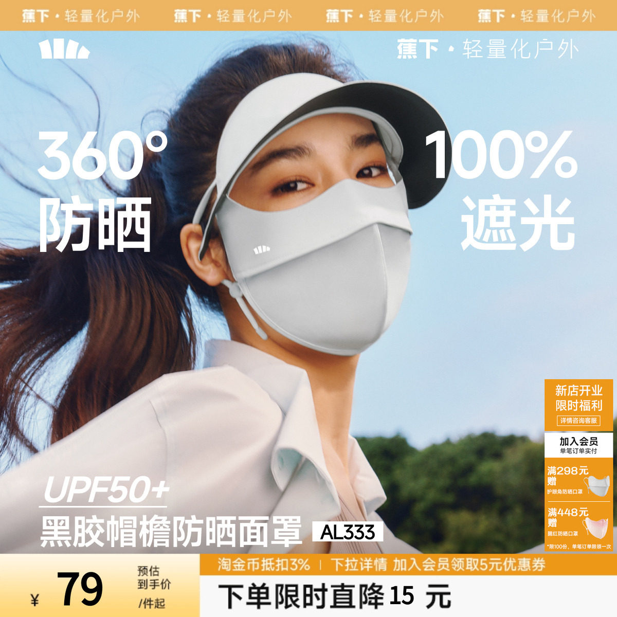 蕉下帽檐脸基尼冰丝骑行遮阳防晒帽口罩一体全脸防紫外线医美面罩
