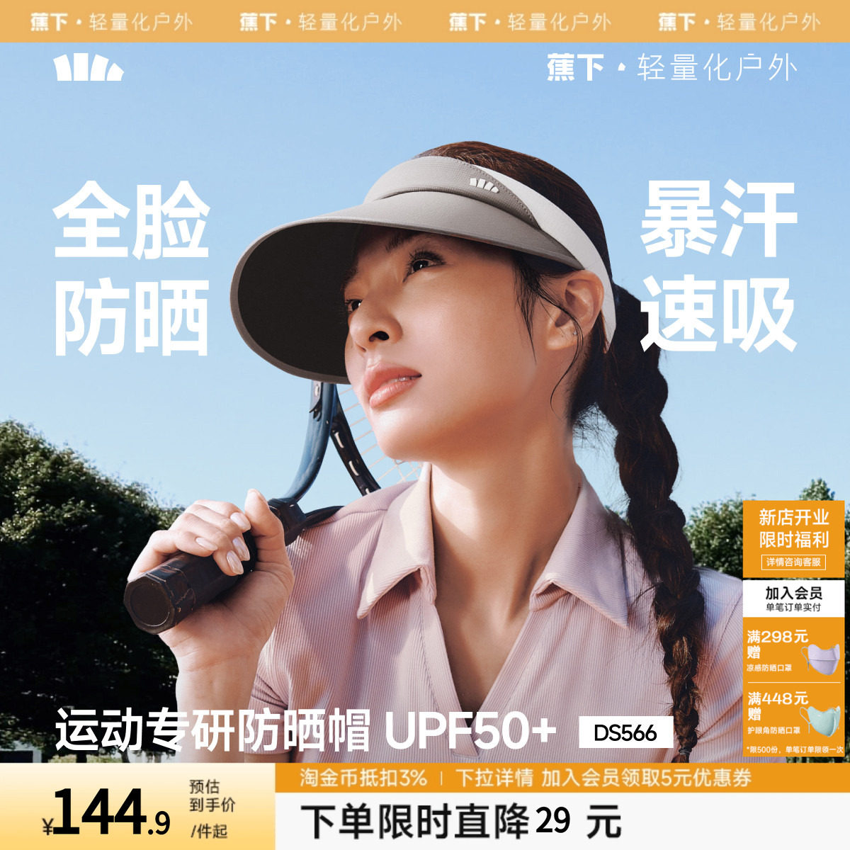 蕉下网球防晒帽女新款空顶运动帽遮阳帽透气吸汗网眼轻量跑步帽子
