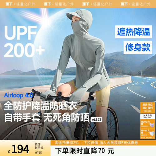 蕉下全防护指尖防晒衣女AL823冰丝户外骑行可调节松紧收腰防晒服