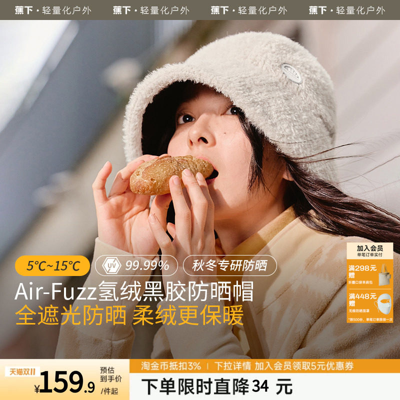 蕉下帽子女士秋冬保暖毛绒针织渔夫帽盆帽显脸小水桶帽时尚百搭