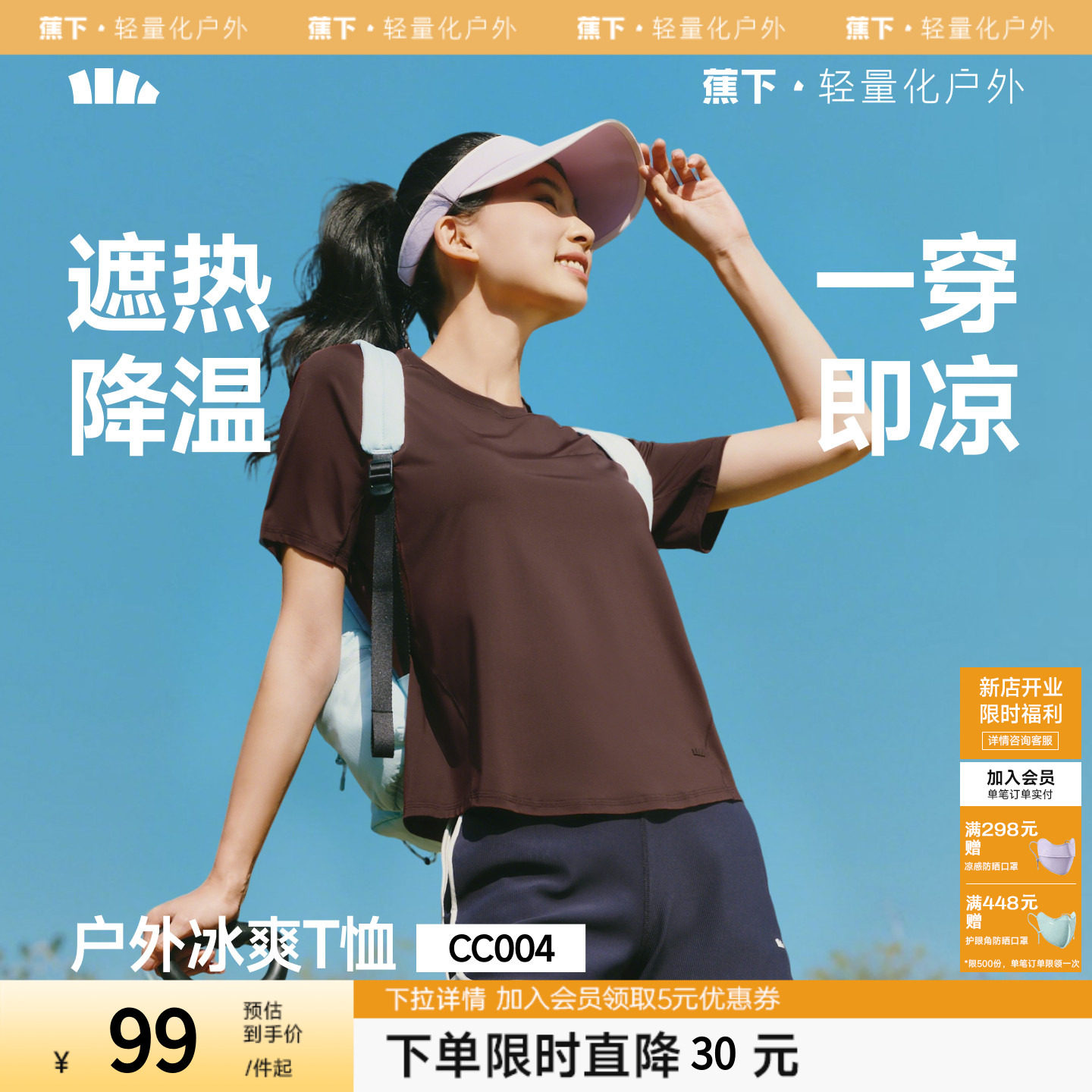 蕉下女士凉感速干T恤春夏新款纯色上衣户外百搭冰丝遮热透气短袖