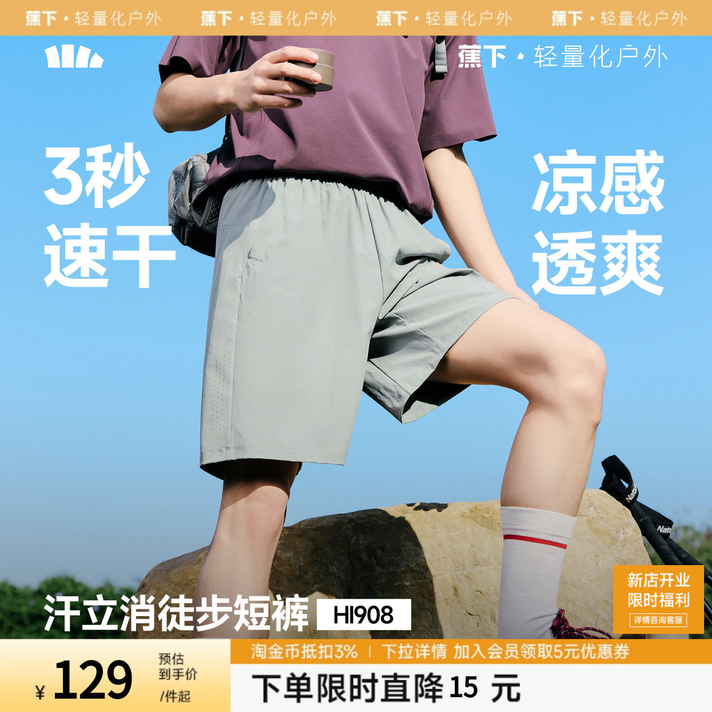 蕉下速干男士短裤外穿透气夏季薄款裤子户外跑步休闲宽松五分裤