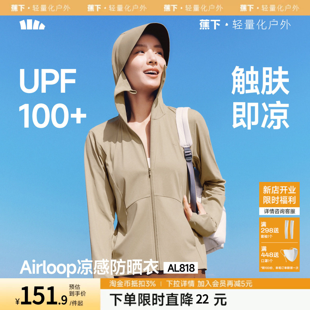 蕉下凉感防晒衣女款冰丝防紫外线户外宽松外套夏防晒服透气皮肤衣