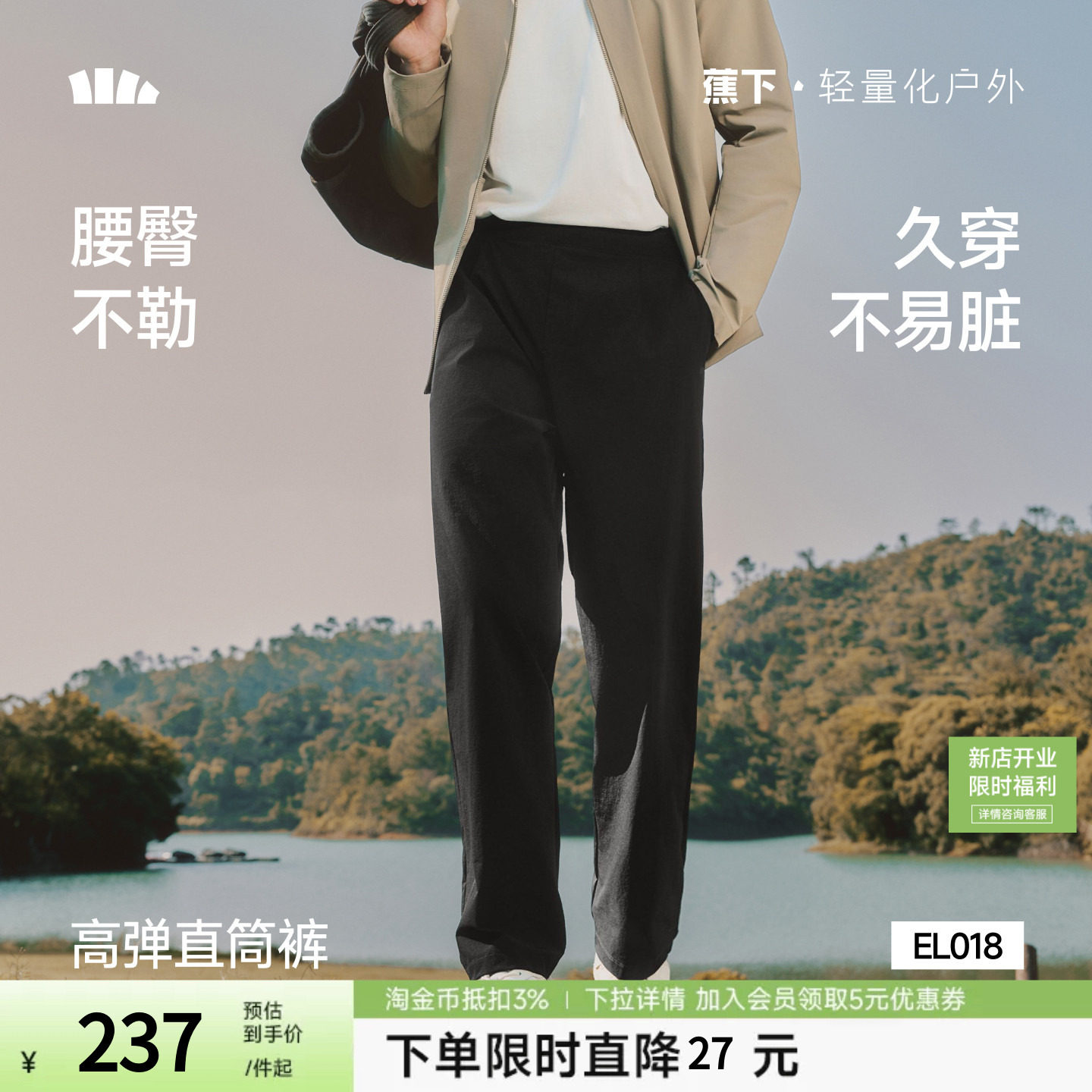 蕉下男士高弹直筒裤EL018秋冬新款休闲户外高弹透气耐磨运动裤子