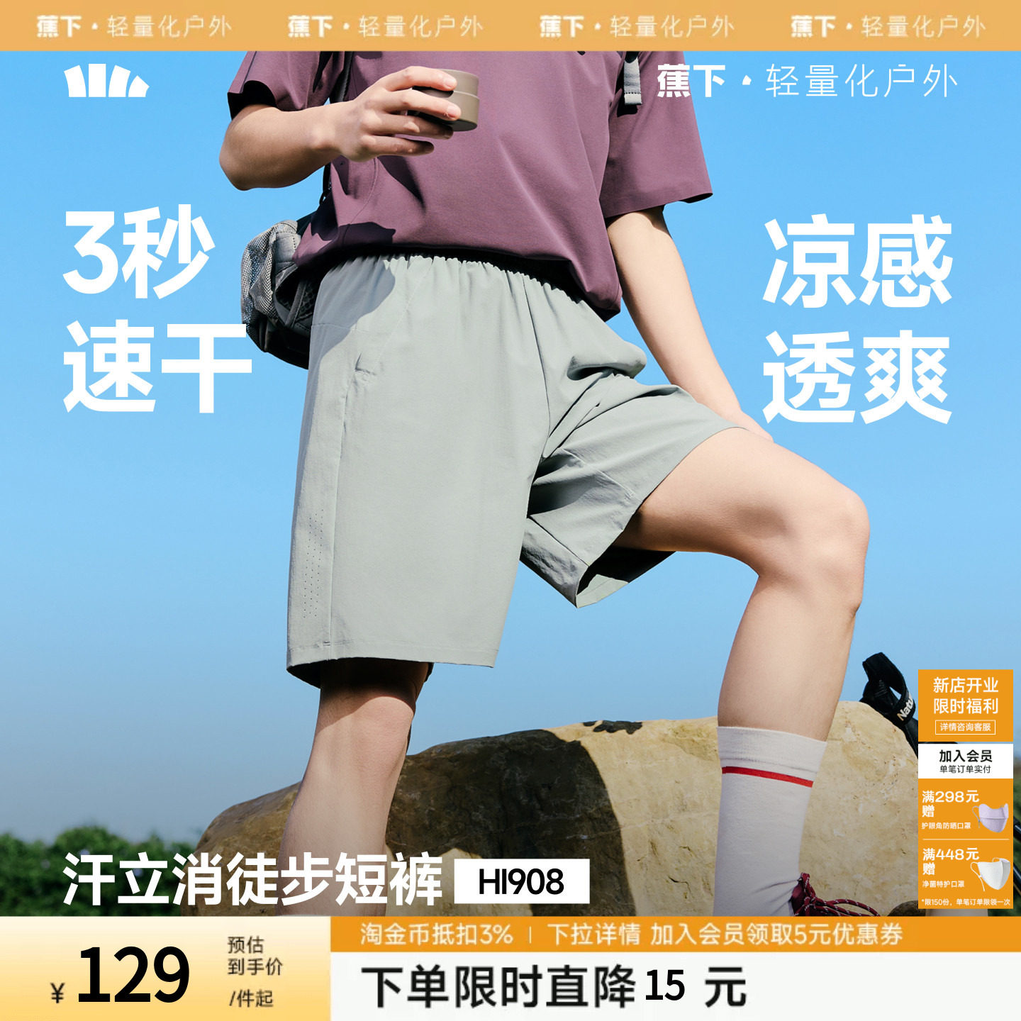 蕉下速干男士短裤外穿透气夏季薄款裤子户外跑步休闲宽松五分裤
