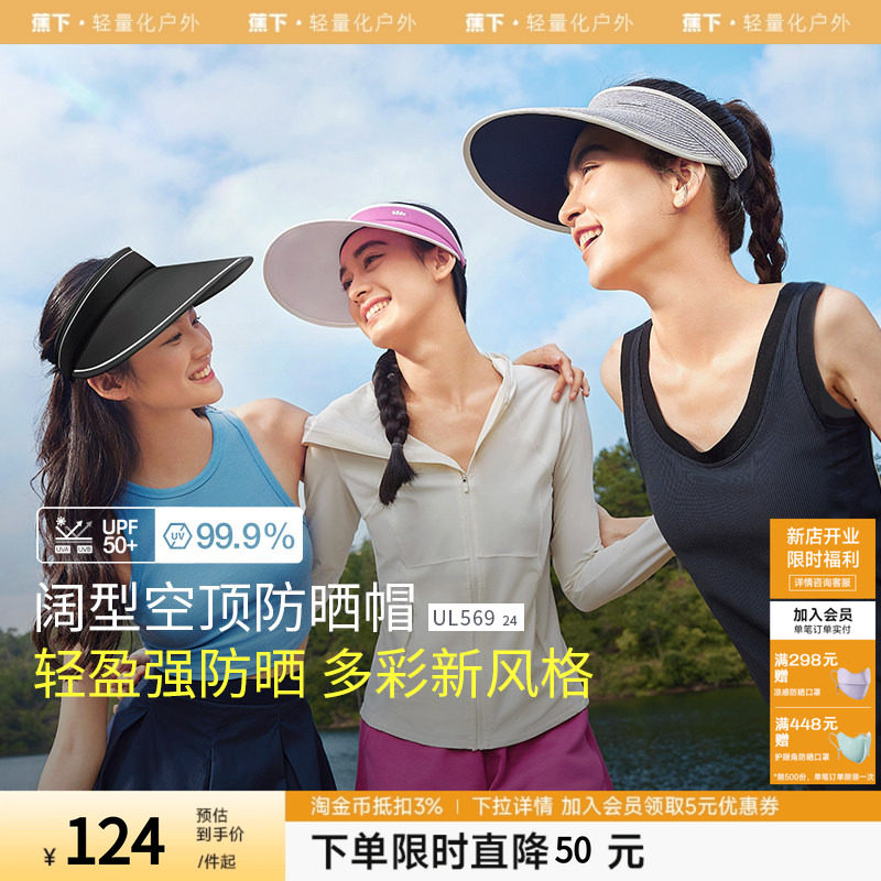 蕉下空顶帽女防晒帽新款发箍式防紫外线户外骑行运动白色遮阳帽子