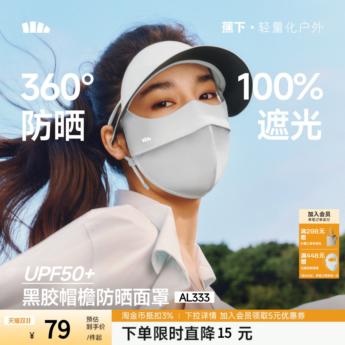 蕉下帽檐脸基尼冰丝骑行遮阳防晒帽口罩一体全脸防紫外线医美面罩