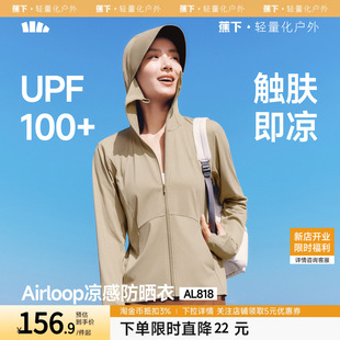 蕉下凉感防晒衣女款冰丝防紫外线户外宽松外套夏防晒服透气皮肤衣