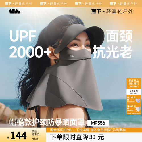 蕉下护颈防暴晒脸基尼凉感面颈一体黑胶全防护口罩夏防紫外线面罩