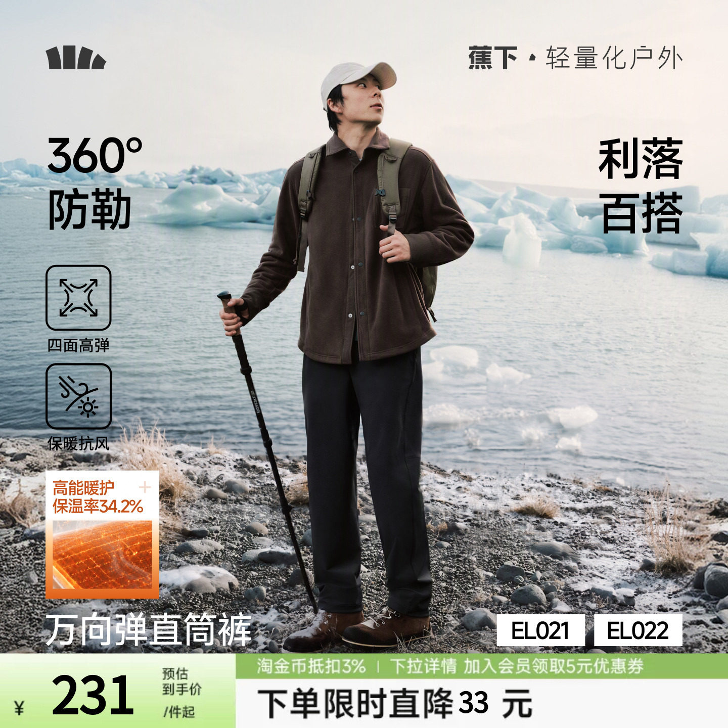蕉下男士万向弹直筒裤软壳登山秋冬新款防风防泼水户外男款长裤子