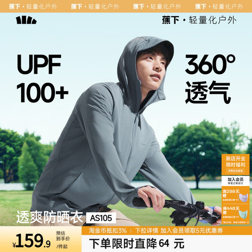 蕉下全网眼防晒衣男透气速干冰丝外套钓鱼休闲运动户外骑行防晒服