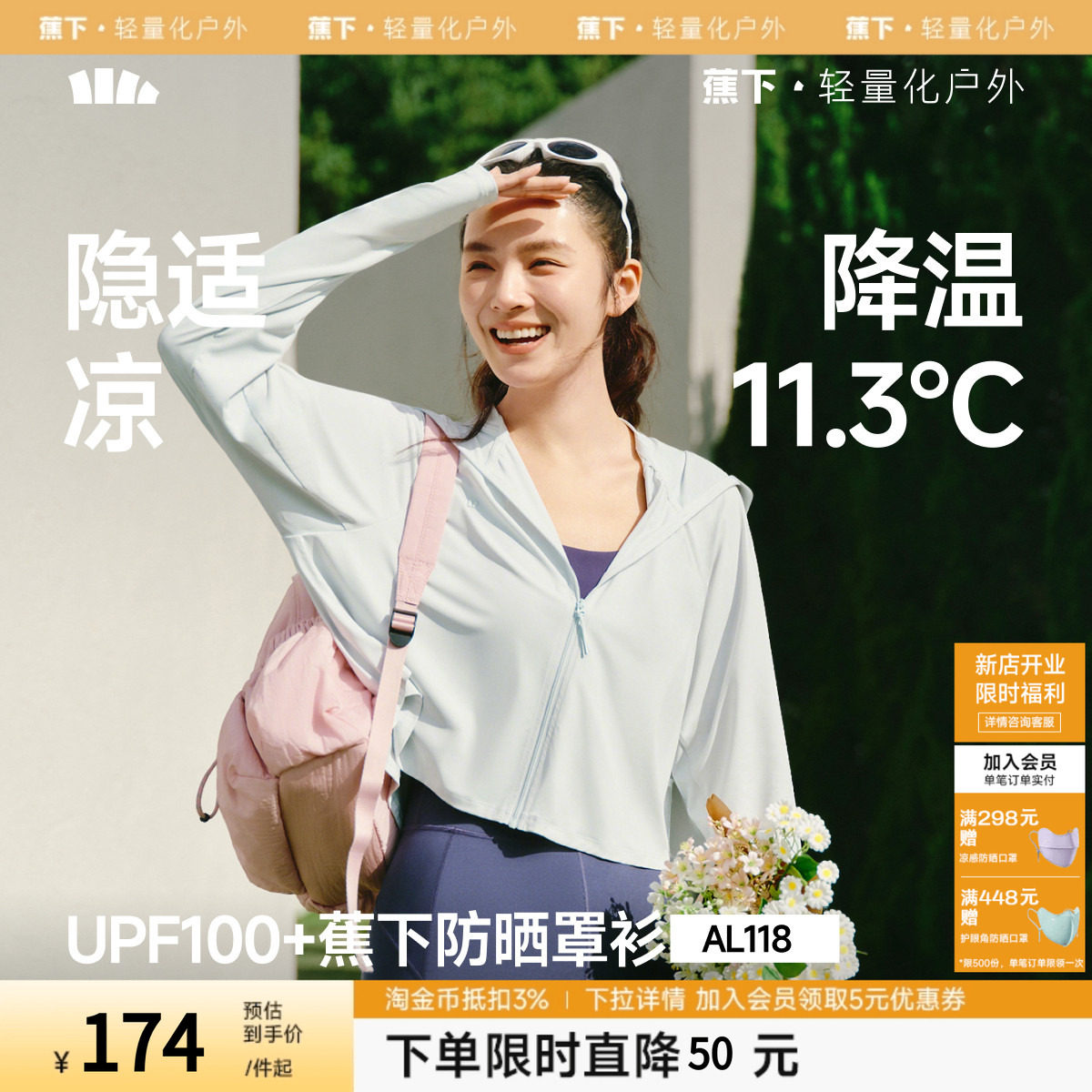 蕉下披肩防晒衣女夏季冰丝防晒服透气披肩斗篷上衣皮肤衣防晒外套