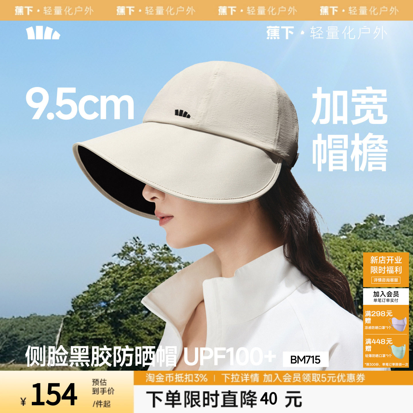 蕉下防晒鸭舌帽BM715女新款大檐黑胶防紫外线遮阳帽太阳帽防晒帽