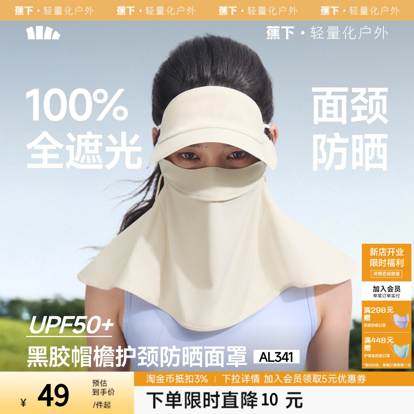 蕉下护颈脸基尼女士全脸防紫外线口罩全防护面颈一体防晒帽子面罩
