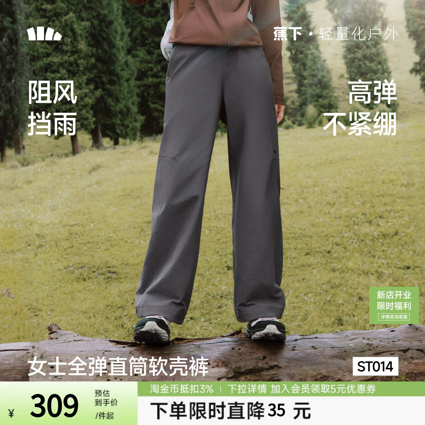 蕉下直筒软壳裤女款高弹耐磨防泼水登山长裤子户外徒步休闲冲锋裤