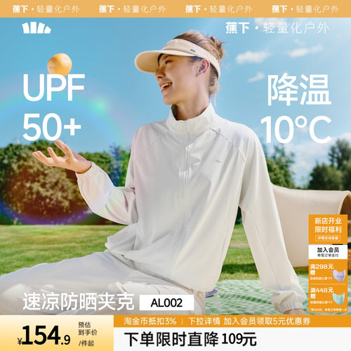 蕉下女士宽松立领防晒衣凉感速干皮肤衣户外高弹短外套运动夹克