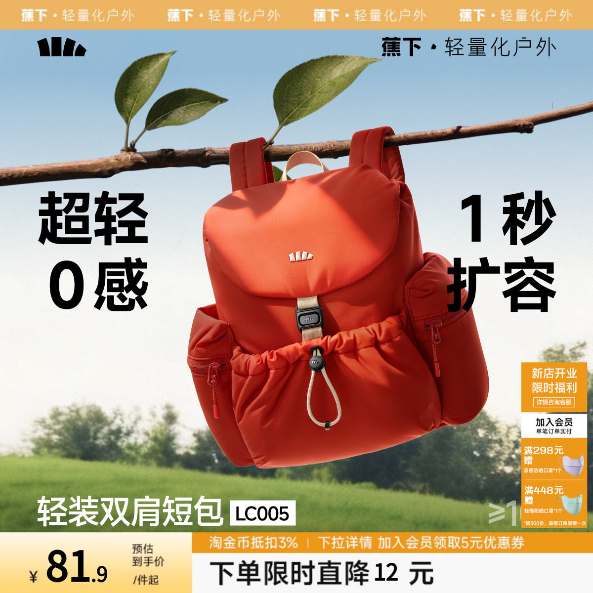蕉下双肩短包泡芙软包新款户外徒步登山包背包旅游轻便大容量书包
