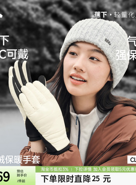 蕉下气绒保暖手套秋冬防寒防风防水男女同款骑行户外绒感加厚手套