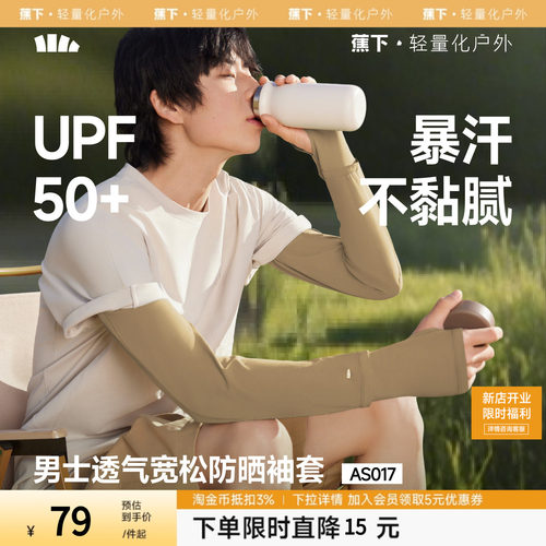 蕉下男士宽松冰袖运动上班防晒袖套护臂户外开车防紫外线骑行手袖