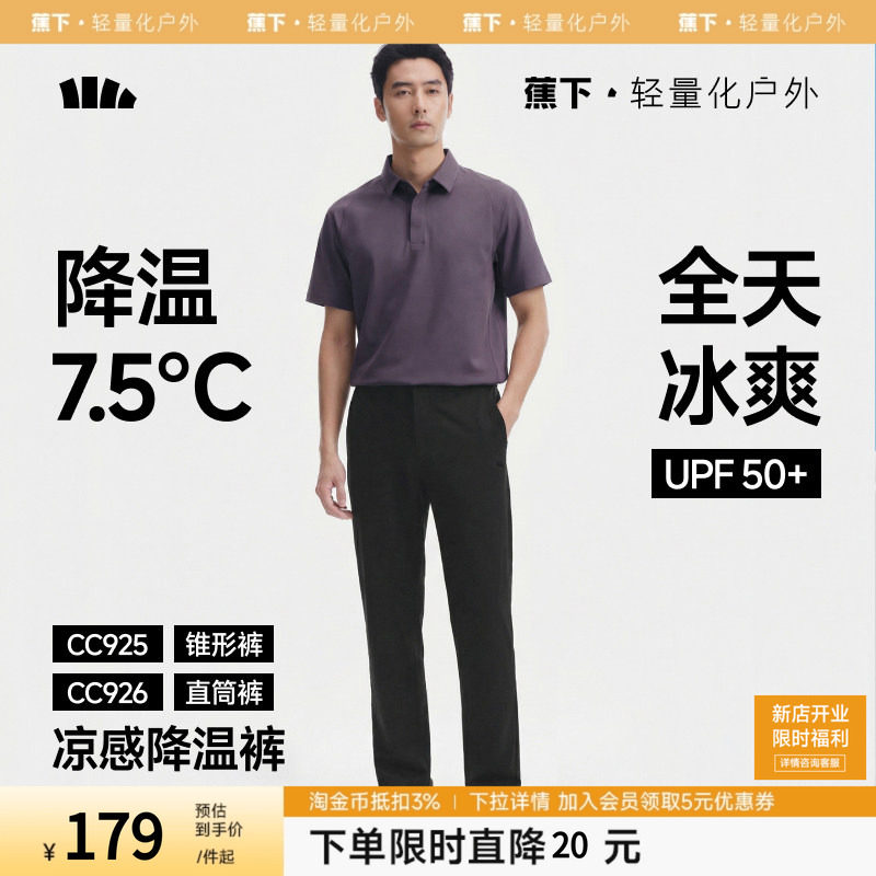 蕉下直筒裤男士裤子冰丝凉感透气轻薄长裤运动裤宽松休闲裤锥形裤