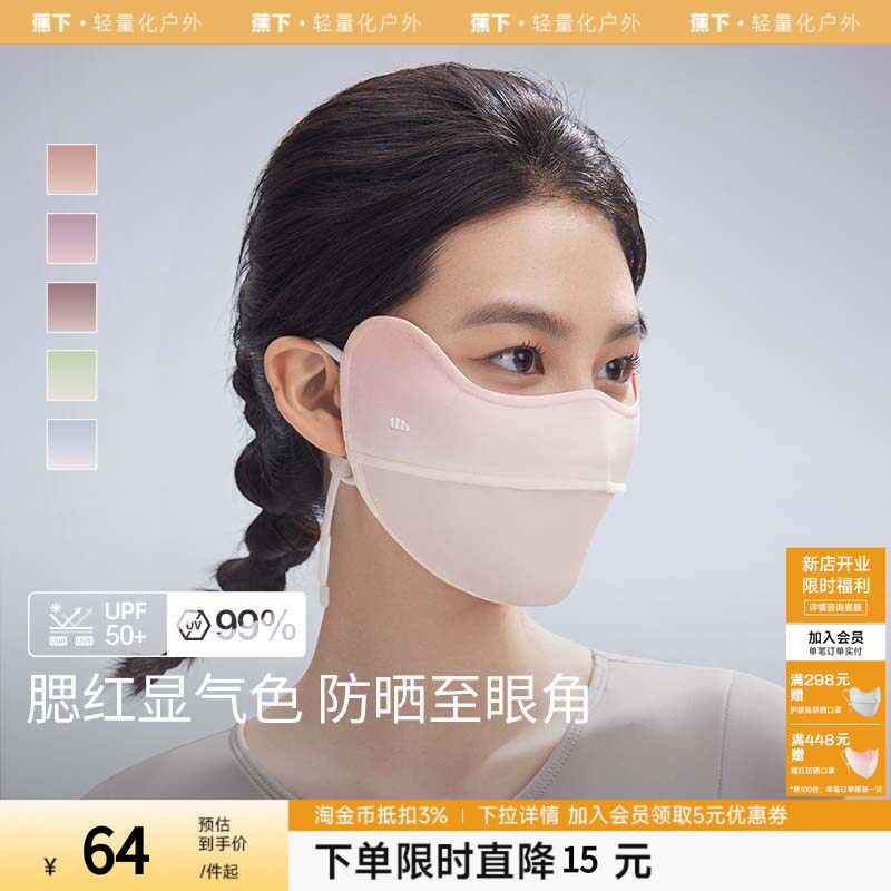 蕉下防晒口罩腮红护眼角3d立体开车防紫外线女黑色夏冰丝遮阳面罩