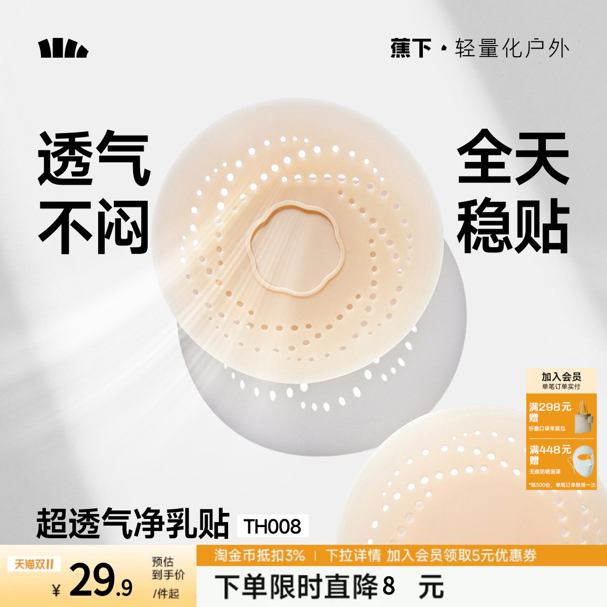 蕉下透气隐形净乳贴女婚纱乳头贴免穿文胸内衣防走光聚拢胸贴硅胶