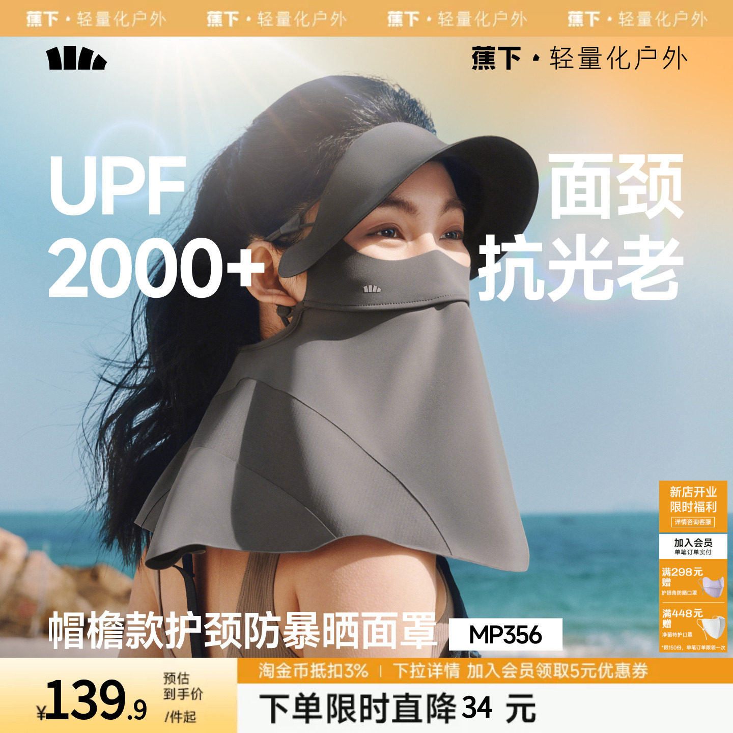 蕉下护颈防暴晒脸基尼凉感面颈一体黑胶全防护口罩夏防紫外线面罩
