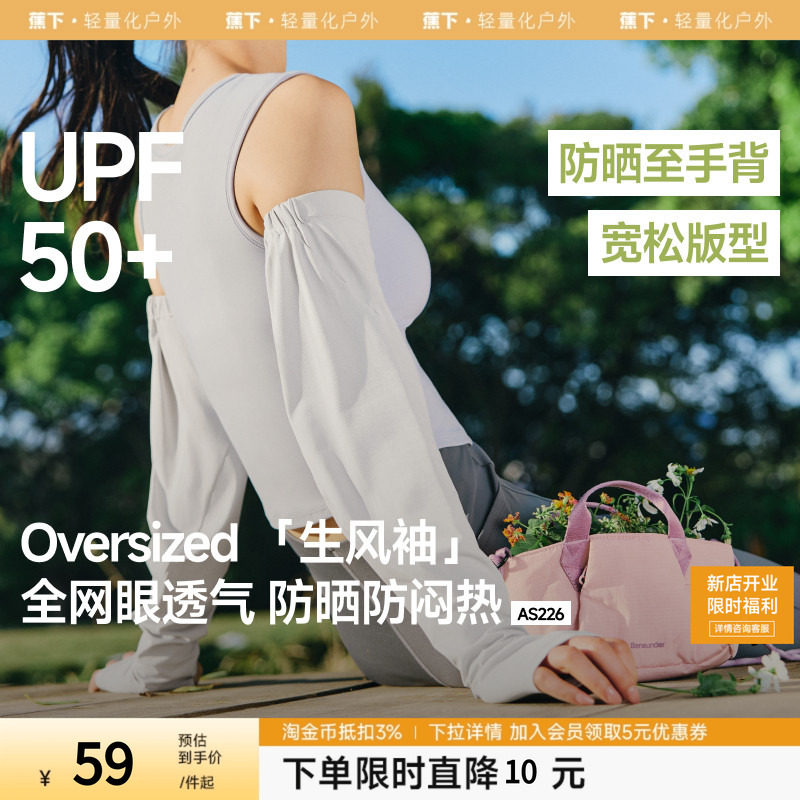 蕉下宽松防晒袖套女冰薄开车防紫外线手套户外骑行冰丝袖套夏冰袖