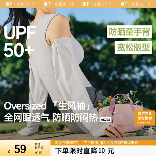 蕉下宽松防晒袖套女冰薄开车防紫外线手套户外骑行冰丝袖套夏冰袖